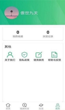 墨墨资讯软件截图