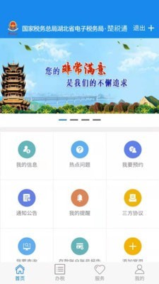 楚税通软件截图