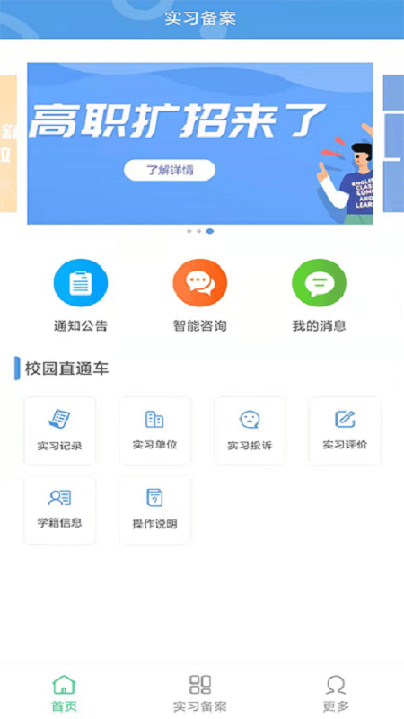 职校家园软件截图