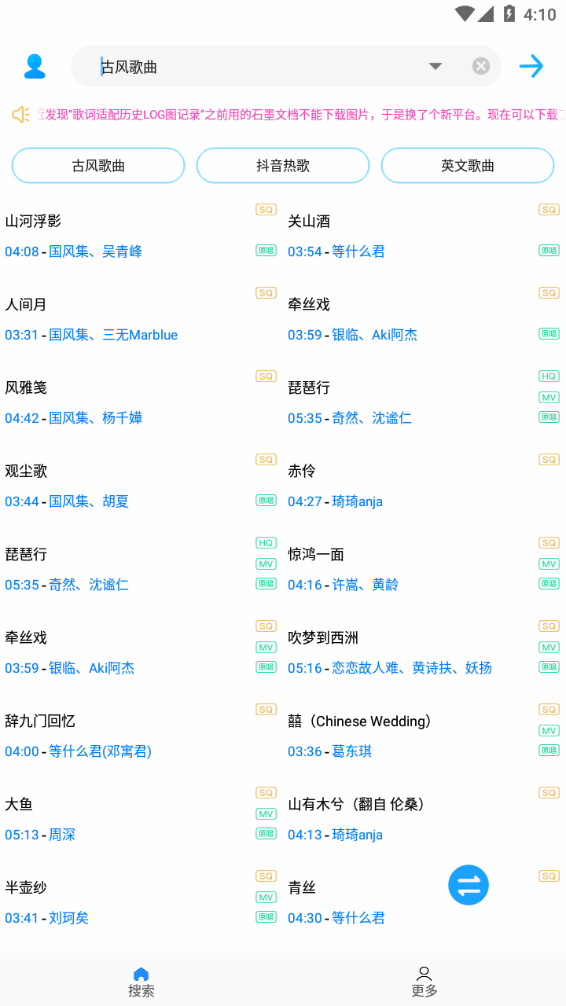 歌词适配最新版软件截图