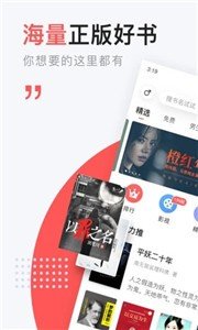 网易云阅读软件截图