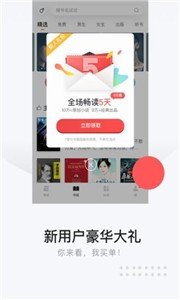 网易云阅读软件截图