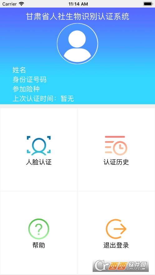 甘肃人社认证软件截图