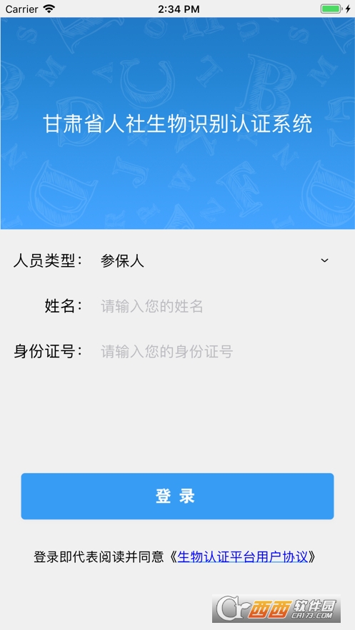 甘肃人社认证软件截图