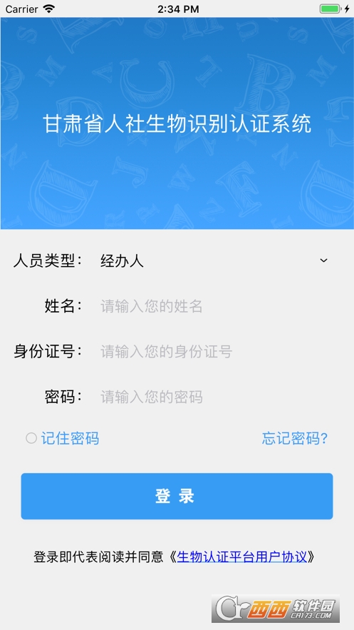 甘肃人社认证软件截图