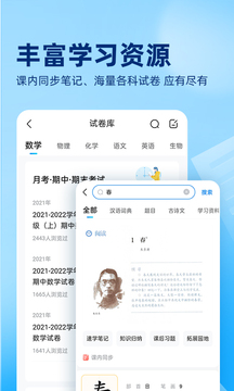 作业帮2023最新版软件截图