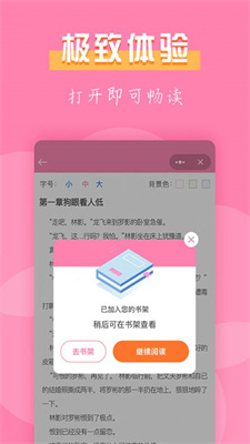 77免费小说软件截图