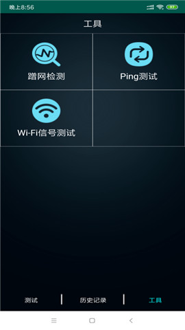 WIFI检测精灵软件截图