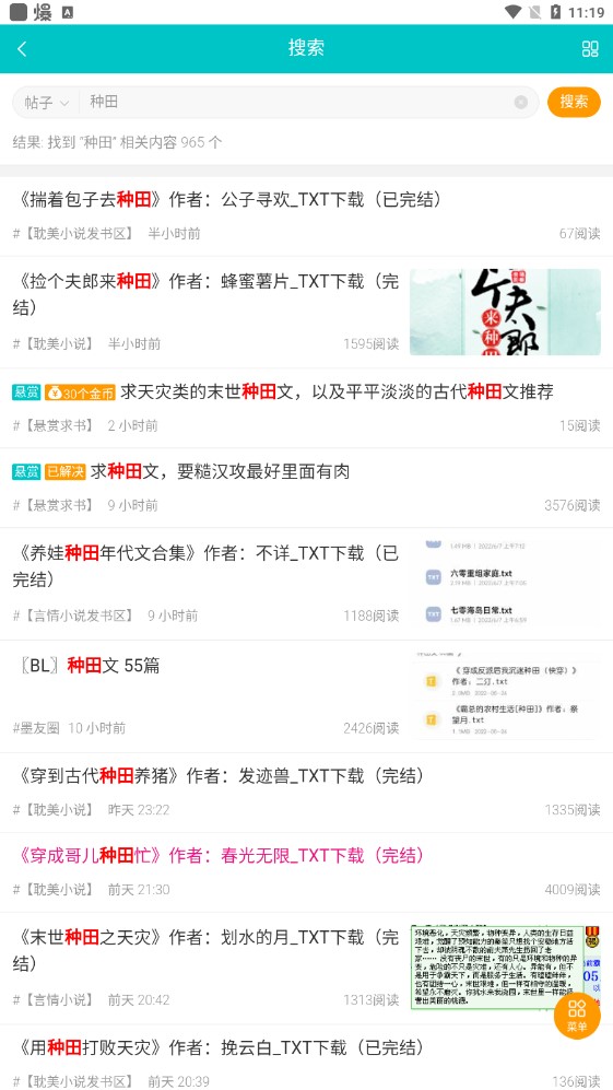 墨香阁2023最新版本下载软件截图