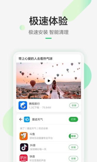 豌豆荚2023软件截图