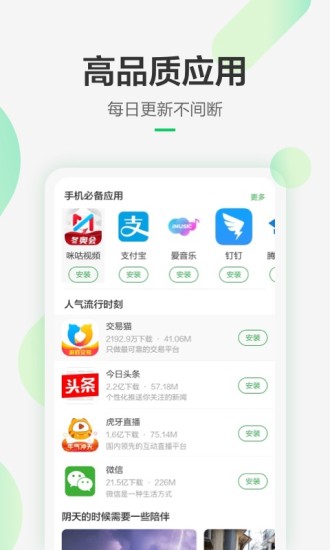 豌豆荚2023软件截图