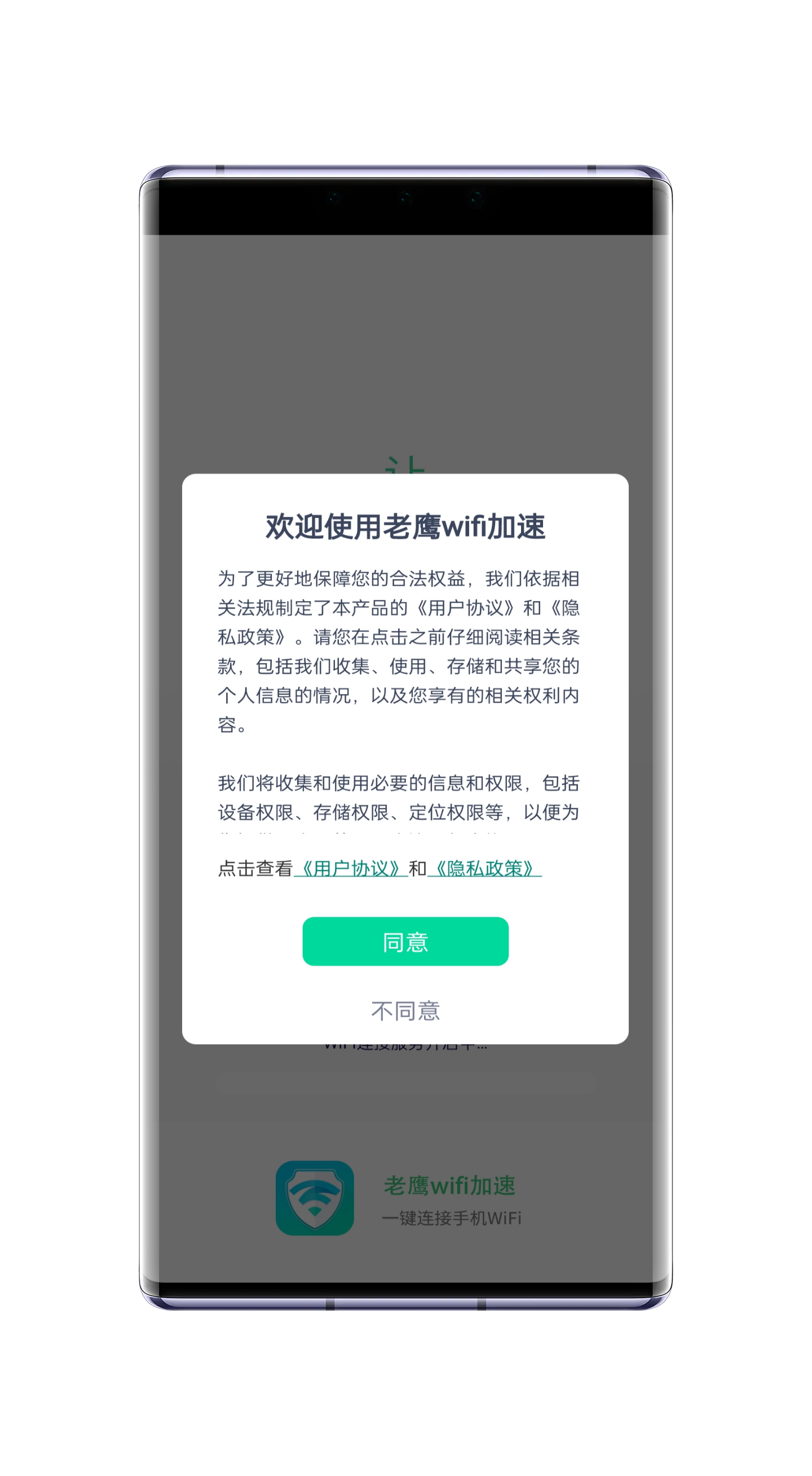 老鹰WiFi加速软件截图