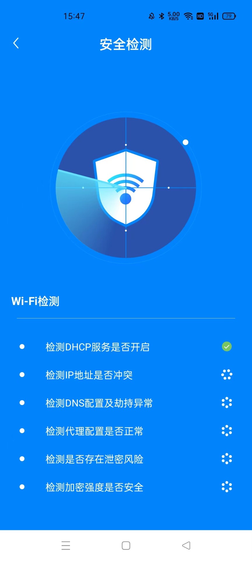 wifi光速快连软件截图