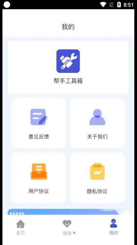 帮手工具箱软件截图