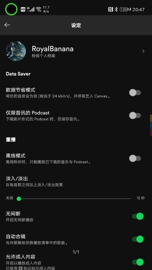 Spotify软件截图