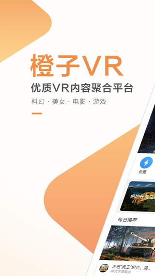 橙子VR软件截图