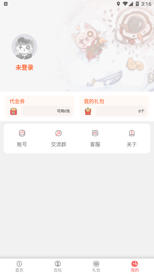 玩心手游app软件截图