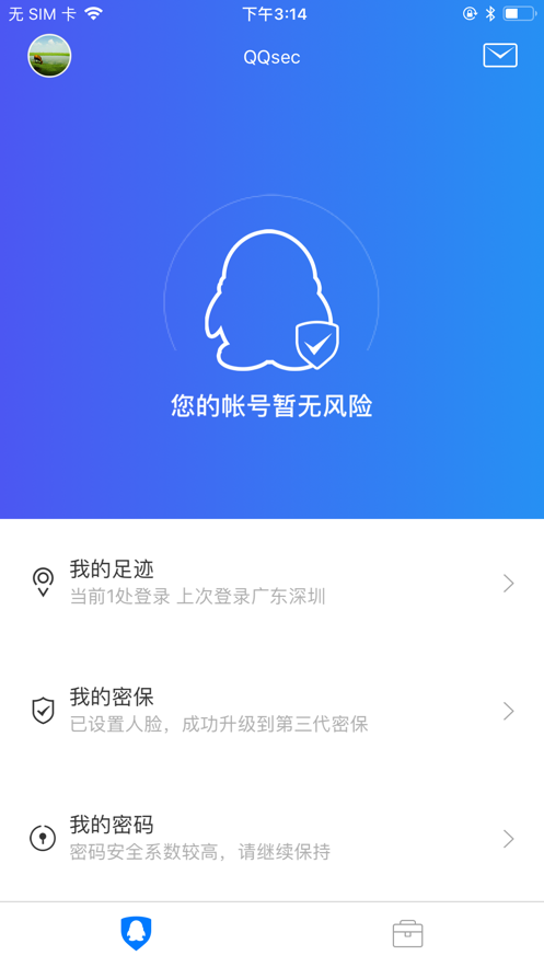 QQ安全中心软件截图