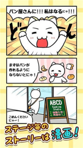 猫咪面包店手游截图