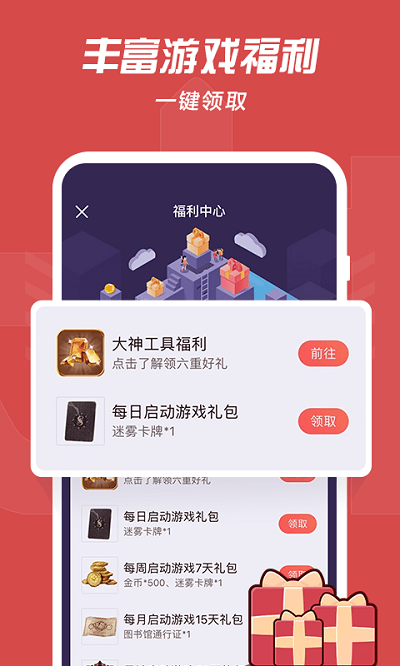 网易大神2023最新下载软件截图