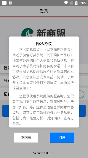 新商盟手机订烟登录入口软件截图