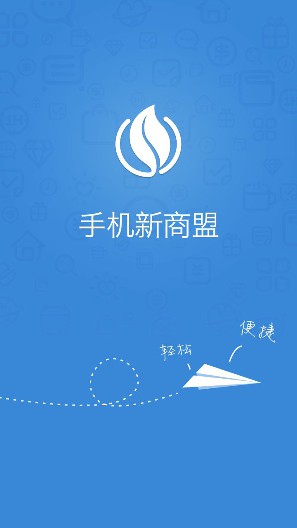 新商盟手机订烟登录入口软件截图