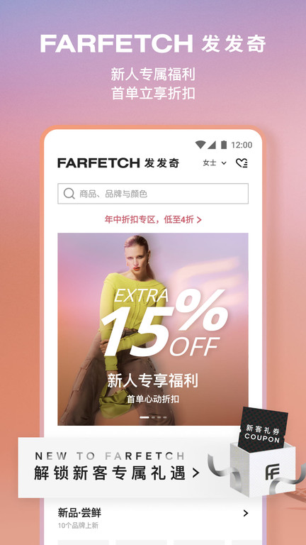 farfetch购物平台软件截图