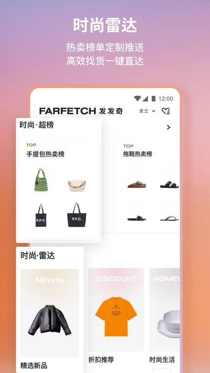 farfetch购物平台软件截图