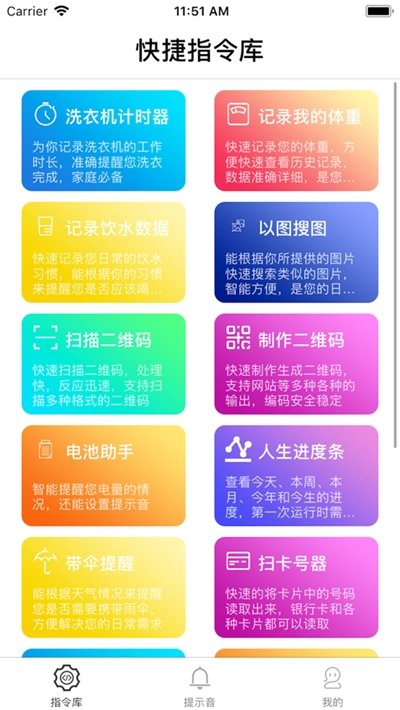 快捷指令库软件截图