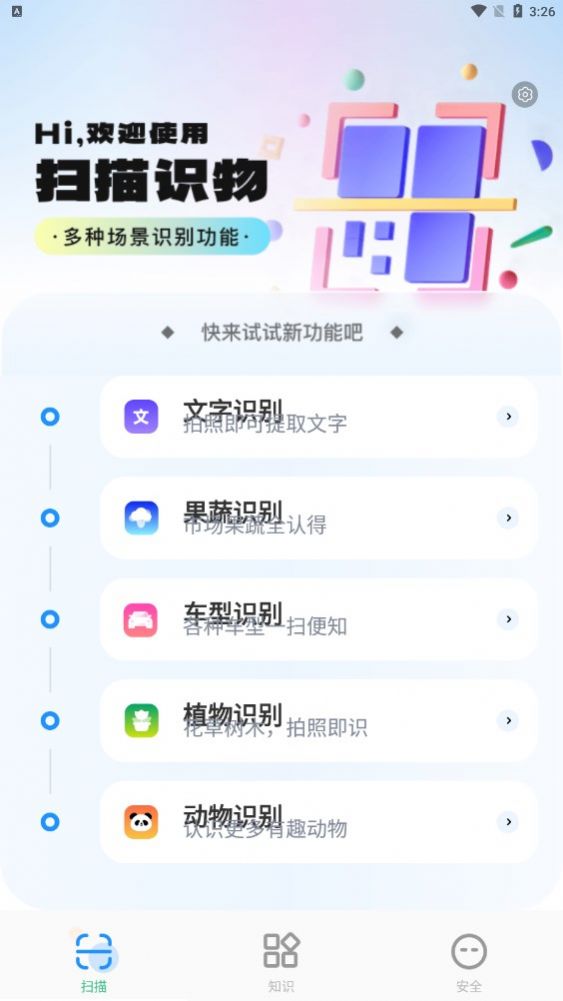 王牌扫描王软件截图