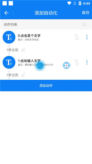 连点器2023最新下载软件截图