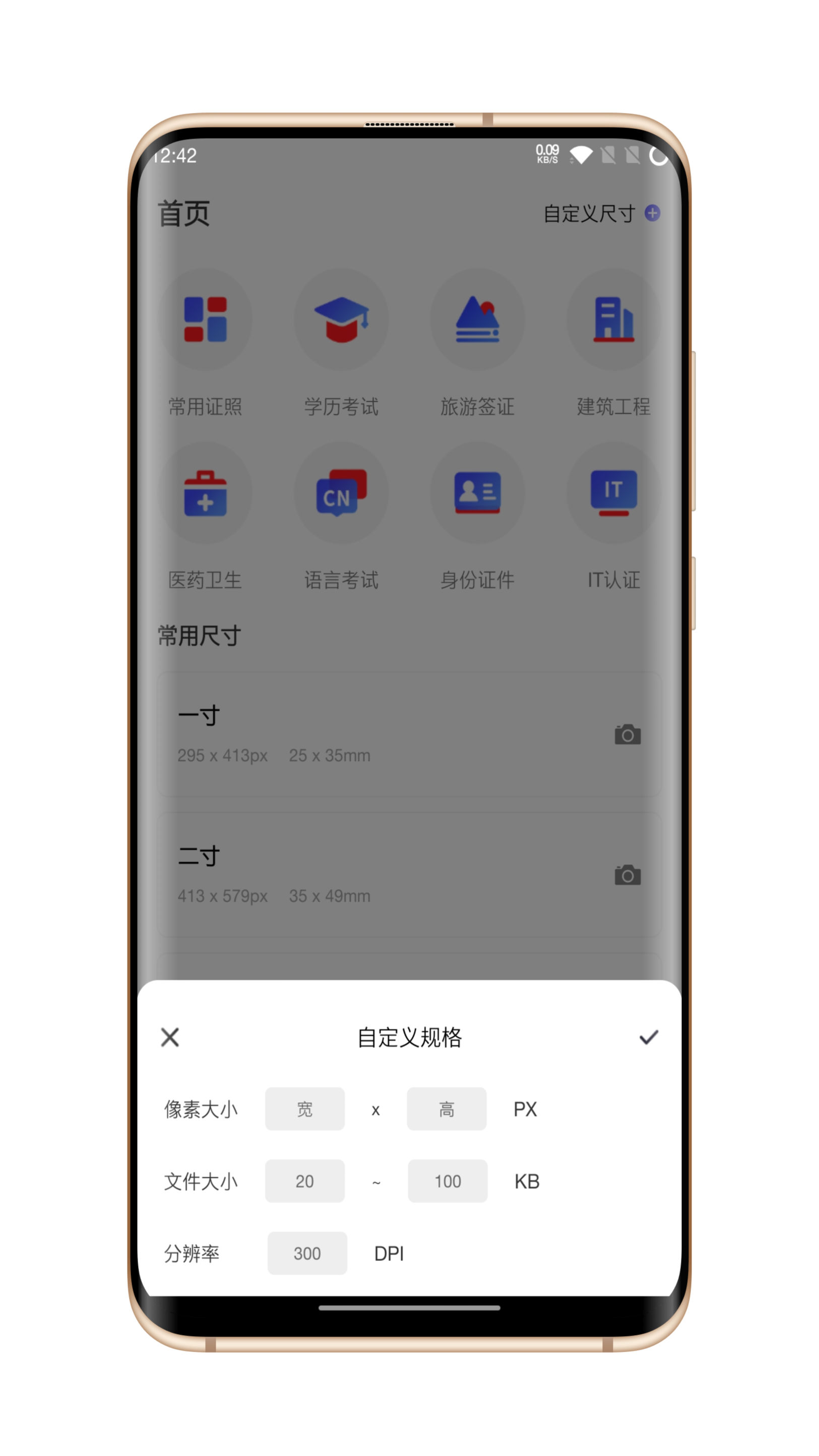 火棍证件照软件截图