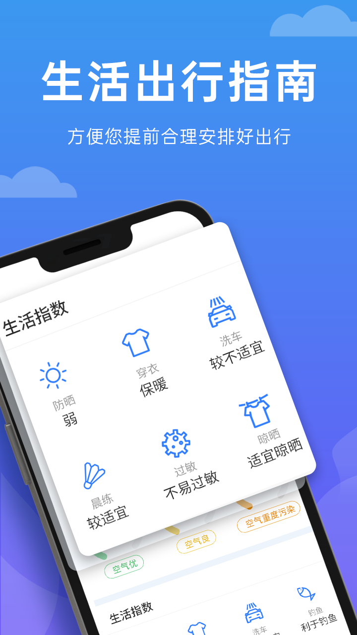 向阳天气软件截图