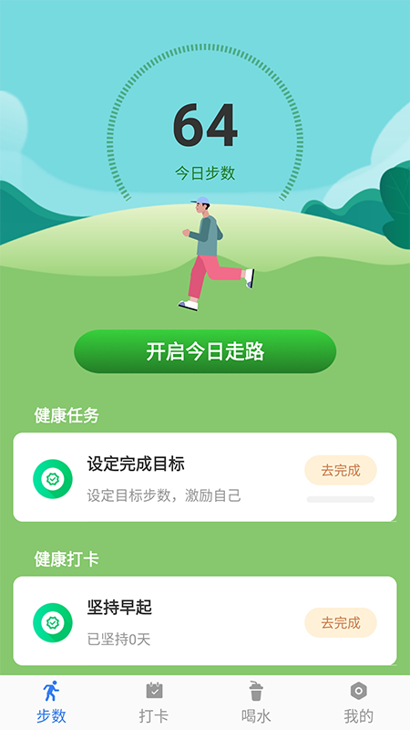 开心暴走软件截图