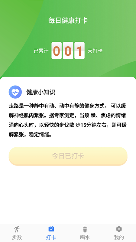 开心暴走软件截图