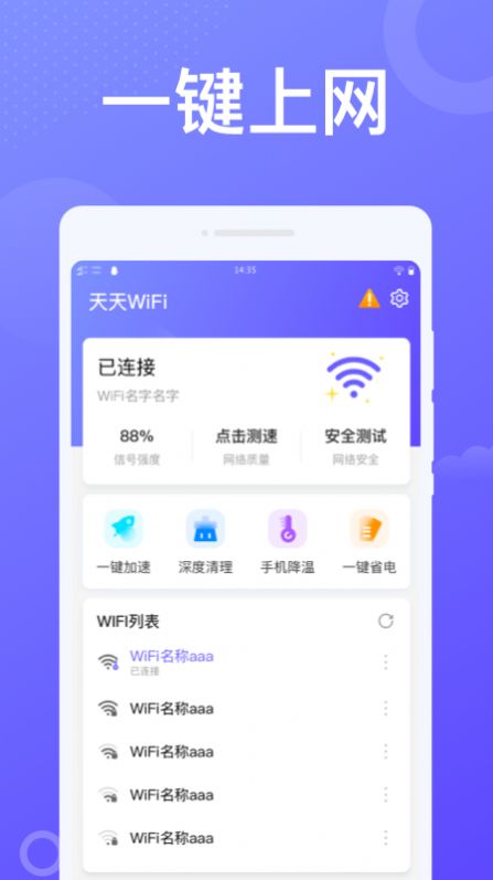 动感WiFi软件截图