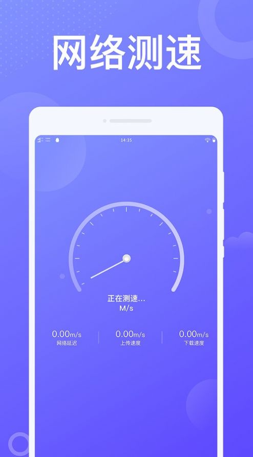 动感WiFi软件截图