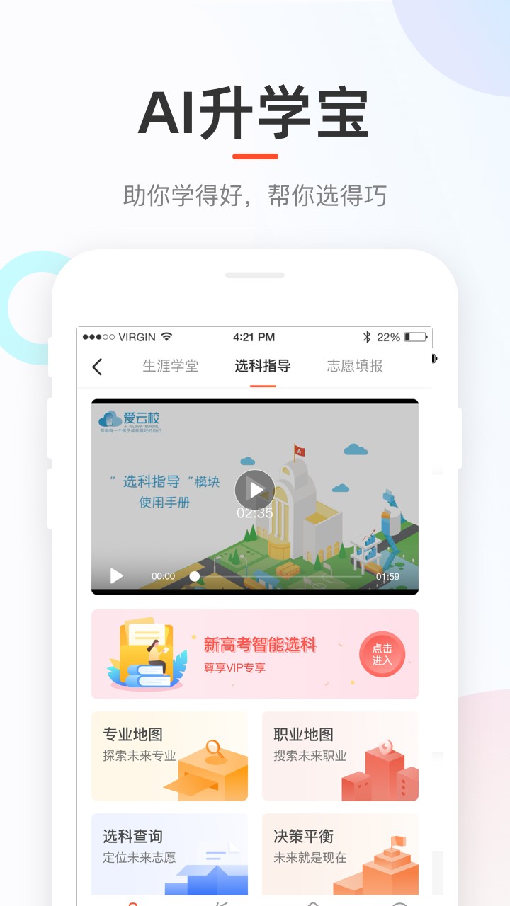 好分数家长版软件截图