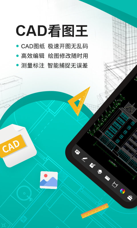 CAD看图王软件截图