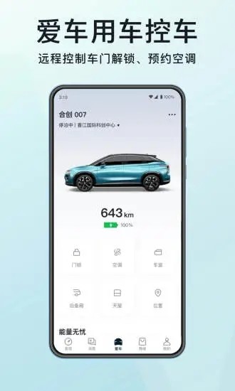 合创汽车app软件截图