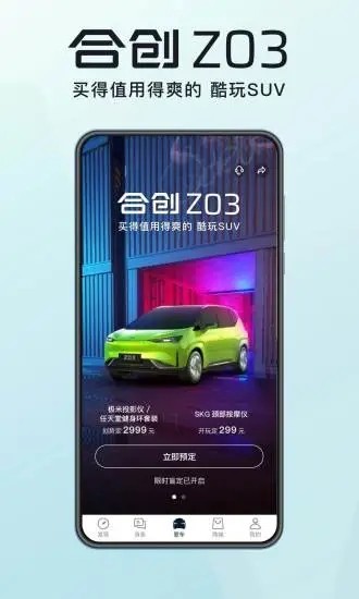 合创汽车app软件截图