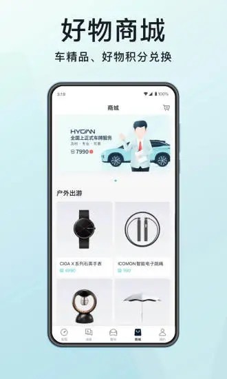 合创汽车app软件截图