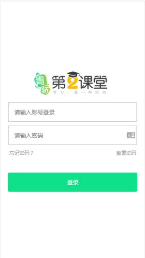 青骄第二课堂2023软件截图