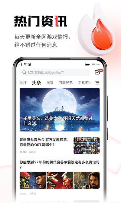 游民星空软件截图