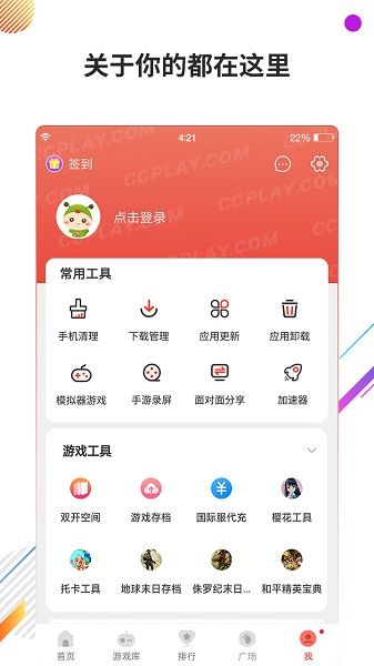 虫虫助手2023软件截图