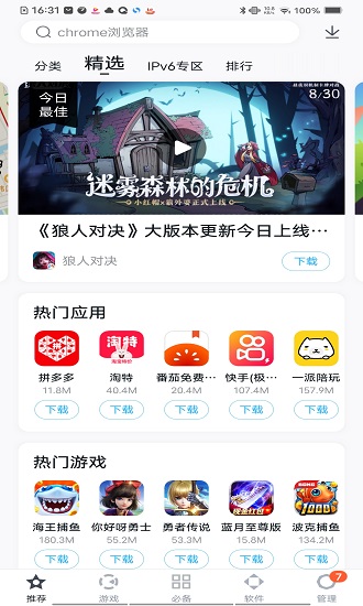 百度手机助手软件截图