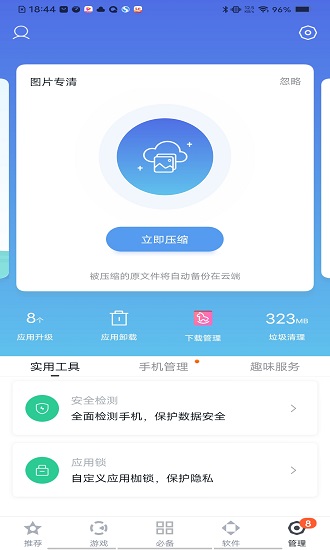 百度手机助手软件截图