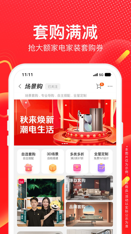 苏宁易购2023软件截图