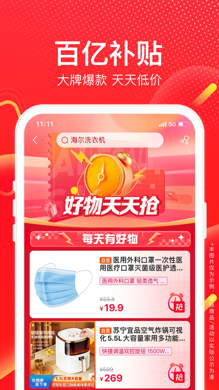 苏宁易购2023软件截图