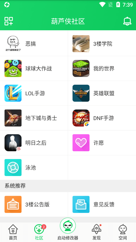 葫芦侠3楼软件截图